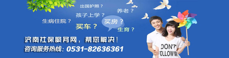 济南公积金代缴服务